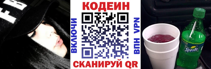 Кодеин Purple Drank  Богородицк 